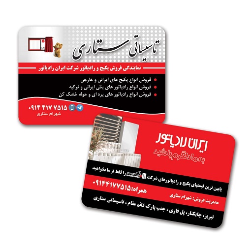 نمایندگی پکیج/رادیاتور/حوله خشکن/ شرکت ایران رادیاتور